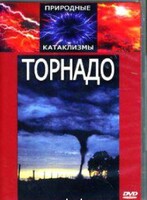 DVD "Торнадо" - fgospostavki.ru - Санкт-Петербург