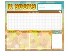 Стенд-уголок магнитно-маркерный "К уроку" - fgospostavki.ru - Санкт-Петербург