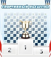 Стенд "Спортивный пьедестал" - fgospostavki.ru - Санкт-Петербург