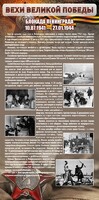 Стенд "Блокада Ленинграда" - fgospostavki.ru - Санкт-Петербург