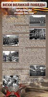 Стенд "Парад Победы" - fgospostavki.ru - Санкт-Петербург