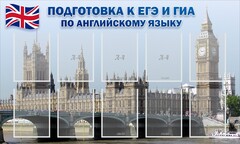 Стенд "Подготовка к ЕГЭ и ОГЭ по английскому языку" Вариант 2 - fgospostavki.ru - Санкт-Петербург