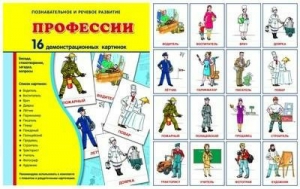 Демонстрационные карточки "Профессии" - fgospostavki.ru - Санкт-Петербург