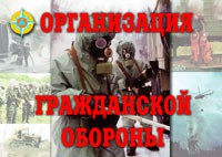 Комплект плакатов "Организация Гражданской обороны" - fgospostavki.ru - Санкт-Петербург