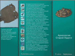 Старая Ладога. Древняя столица Руси - fgospostavki.ru - Санкт-Петербург