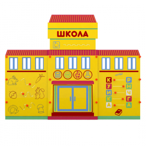 Учебно-игровой макет "Школа" мобильный - fgospostavki.ru - Санкт-Петербург