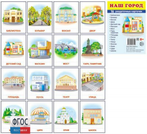 Раздаточные карточки "Наш город" - fgospostavki.ru - Санкт-Петербург