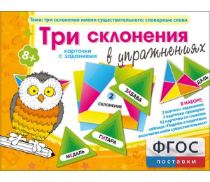 Три склонения в упражнениях - fgospostavki.ru - Санкт-Петербург