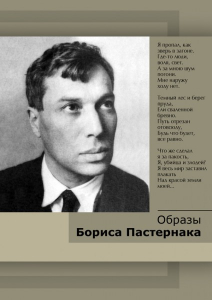 DVD "Образы Бориса Пастернака" - fgospostavki.ru - Санкт-Петербург