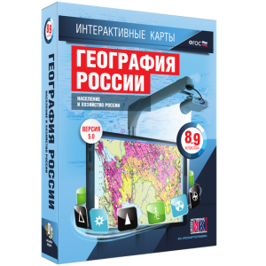 Интерактивные карты. География России. 8–9 классы. Население и хозяйство России. - fgospostavki.ru - Санкт-Петербург