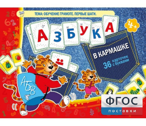 Азбука в кармашке - fgospostavki.ru - Санкт-Петербург