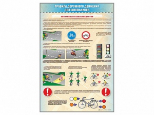 Стенды "Правила дорожного движения для школьников" - fgospostavki.ru - Санкт-Петербург