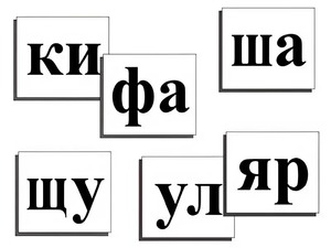 Касса слогов демонстрационная (ламинированная, с магнитным креплением) - fgospostavki.ru - Санкт-Петербург