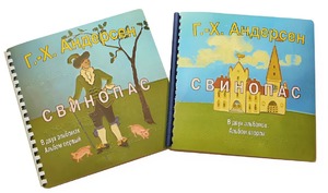 Пособие для слабовидящих детей - Сказка Г. Х. Андерсена "Свинопас" - fgospostavki.ru - Санкт-Петербург