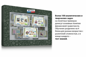 Интерактивный комплекс "Финансовая грамотность для Школ" (с диагональю 25) - fgospostavki.ru - Санкт-Петербург