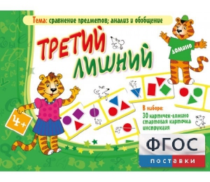 Третий лишний - fgospostavki.ru - Санкт-Петербург