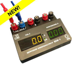 Цифровой ампервольтметр ЦАВ-1 - fgospostavki.ru - Санкт-Петербург