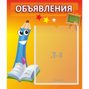Стенд "Объявления" №11 - fgospostavki.ru - Санкт-Петербург