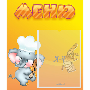 Стенд "Меню" №15 - fgospostavki.ru - Санкт-Петербург