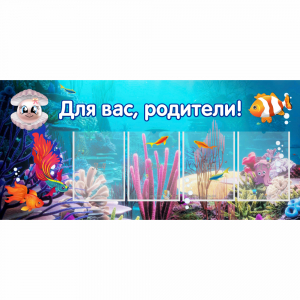 Стенд "Для вас родители!" 1.3х0.6 - fgospostavki.ru - Санкт-Петербург