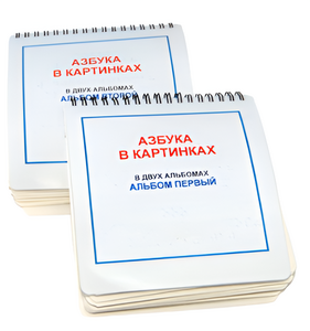 Пособие для незрячих - Азбука в картинках - fgospostavki.ru - Санкт-Петербург