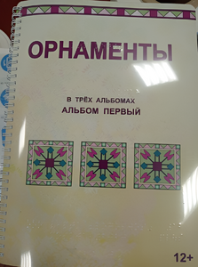 Пособие для слабовидящих - Орнаменты - fgospostavki.ru - Санкт-Петербург