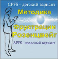 Комплект методик для диагностики фрустрированности (С. Розенцвейг) комплект для группового тестирования - fgospostavki.ru - Санкт-Петербург