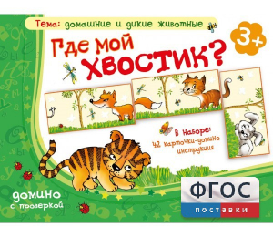 Где мой хвостик? - fgospostavki.ru - Санкт-Петербург