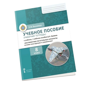 Комплект учебно-методических материалов по беспилотным летательным аппаратам для ученика - fgospostavki.ru - Санкт-Петербург