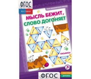 Мысль бежит, слово догоняет - fgospostavki.ru - Санкт-Петербург