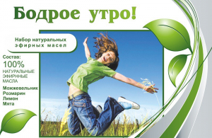Набор эфирных масел "Бодрое утро" - fgospostavki.ru - Санкт-Петербург
