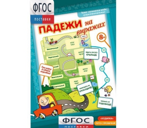 Падежи на виражах - fgospostavki.ru - Санкт-Петербург