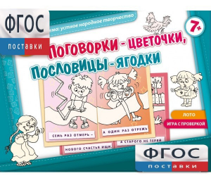 Поговорки-цветочки - fgospostavki.ru - Санкт-Петербург