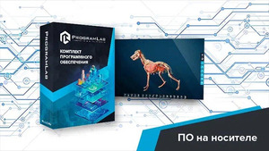 Виртуальный учебный комплекс «Интерактивный трехмерный атлас анатомии животных» К1 - fgospostavki.ru - Санкт-Петербург