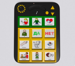 Игровой коммуникатор «Гоу!» 9+ - fgospostavki.ru - Санкт-Петербург