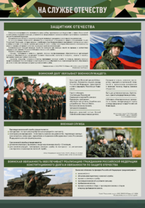 Стенд "На службе Отечеству" Вариант 1 - fgospostavki.ru - Санкт-Петербург