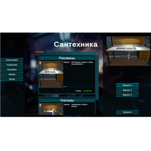 Виртуальный лабораторный практикум «Сантехника» (виртуальный конструктор) - fgospostavki.ru - Санкт-Петербург