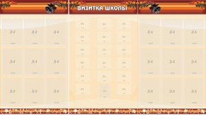 Стенд "Визитка школы" - fgospostavki.ru - Санкт-Петербург
