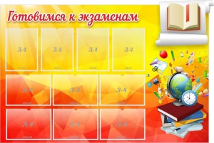Стенд "Готовимся к экзаменам" Вариант 6 - fgospostavki.ru - Санкт-Петербург