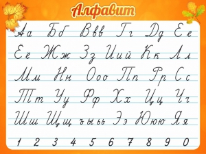 Стенд "Алфавит" Вариант 5 - fgospostavki.ru - Санкт-Петербург