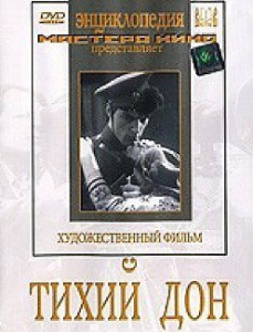 DVD "Тихий Дон" - fgospostavki.ru - Санкт-Петербург