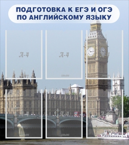 Стенд "Подготовка к ЕГЭ и ОГЭ по английскому языку" Вариант 1 - fgospostavki.ru - Санкт-Петербург