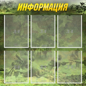 Стенд "Информация" Вариант 5 - fgospostavki.ru - Санкт-Петербург