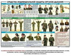 Комплект плакатов "Химическая защита" - fgospostavki.ru - Санкт-Петербург