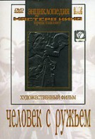 DVD художественный фильм "Человек с ружьем" - fgospostavki.ru - Санкт-Петербург