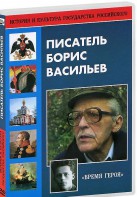 DVD "Писатель Борис Васильев" - fgospostavki.ru - Санкт-Петербург