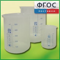 Набор стаканов (полипропиленовых) - fgospostavki.ru - Санкт-Петербург