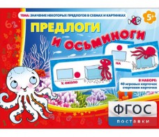 Предлоги и осьминоги - fgospostavki.ru - Санкт-Петербург
