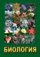DVD "Биология. Часть 3" - fgospostavki.ru - Санкт-Петербург