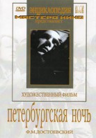 DVD "Петербургская ночь" - fgospostavki.ru - Санкт-Петербург